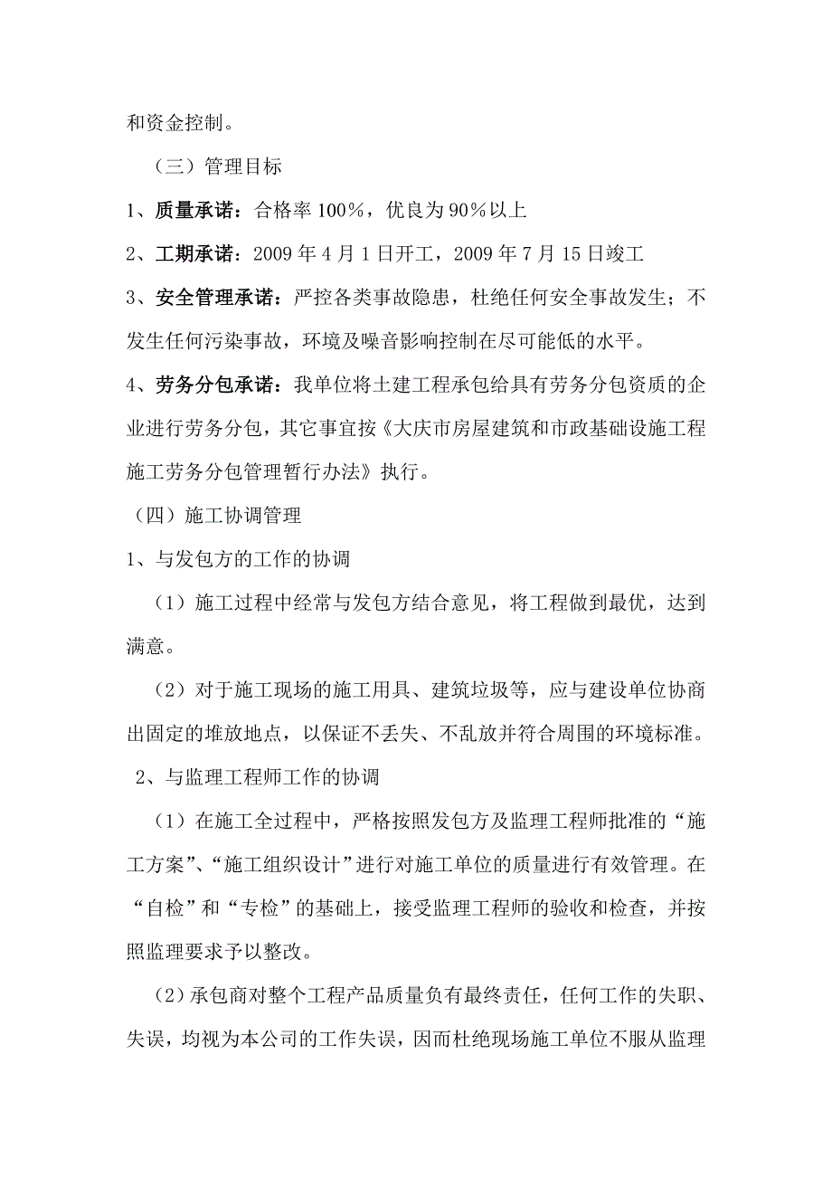 黑龙江某排水工程合流泵站施工方案.doc_第2页