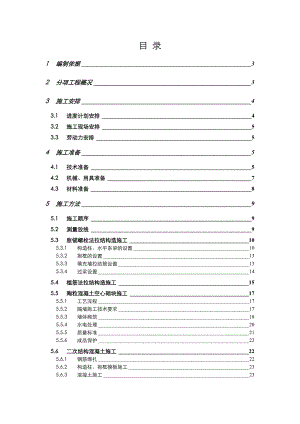 二次结构施工方案(改).doc