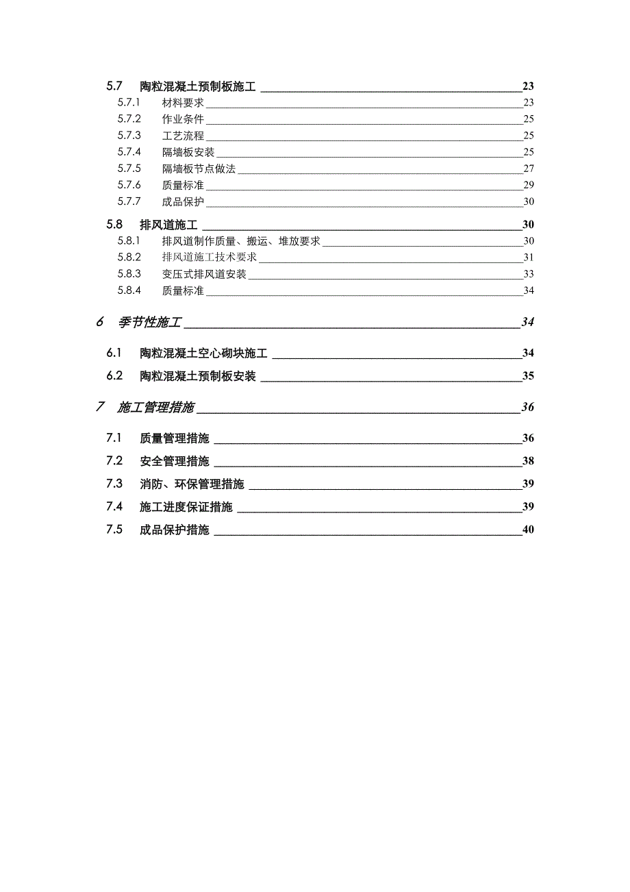 二次结构施工方案(改).doc_第2页