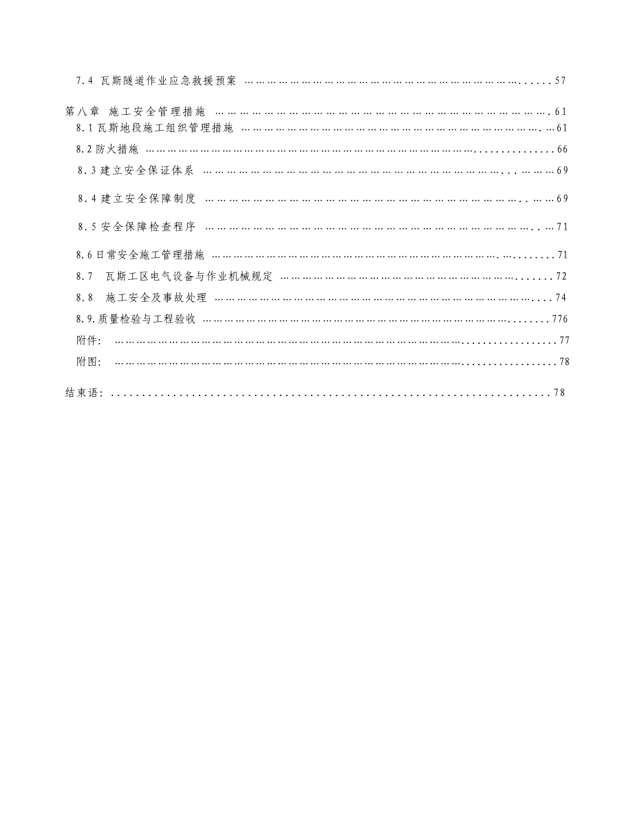 中坝隧道出口瓦斯工区专项施工方案.doc_第3页