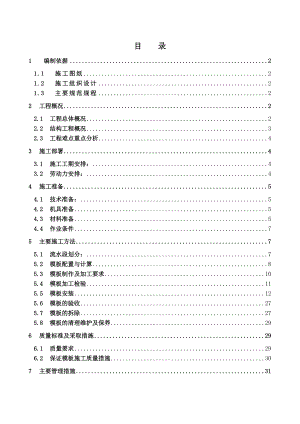 五星级酒店模板施工方案.doc