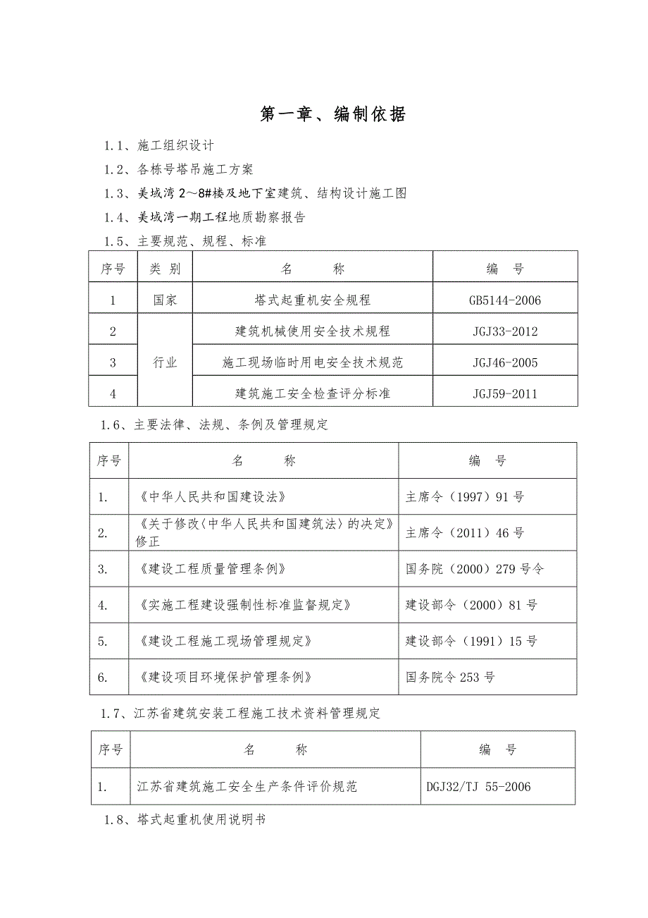 丹阳美域湾群塔施工方案1.doc_第3页