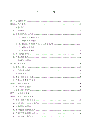 丹阳美域湾群塔施工方案1.doc