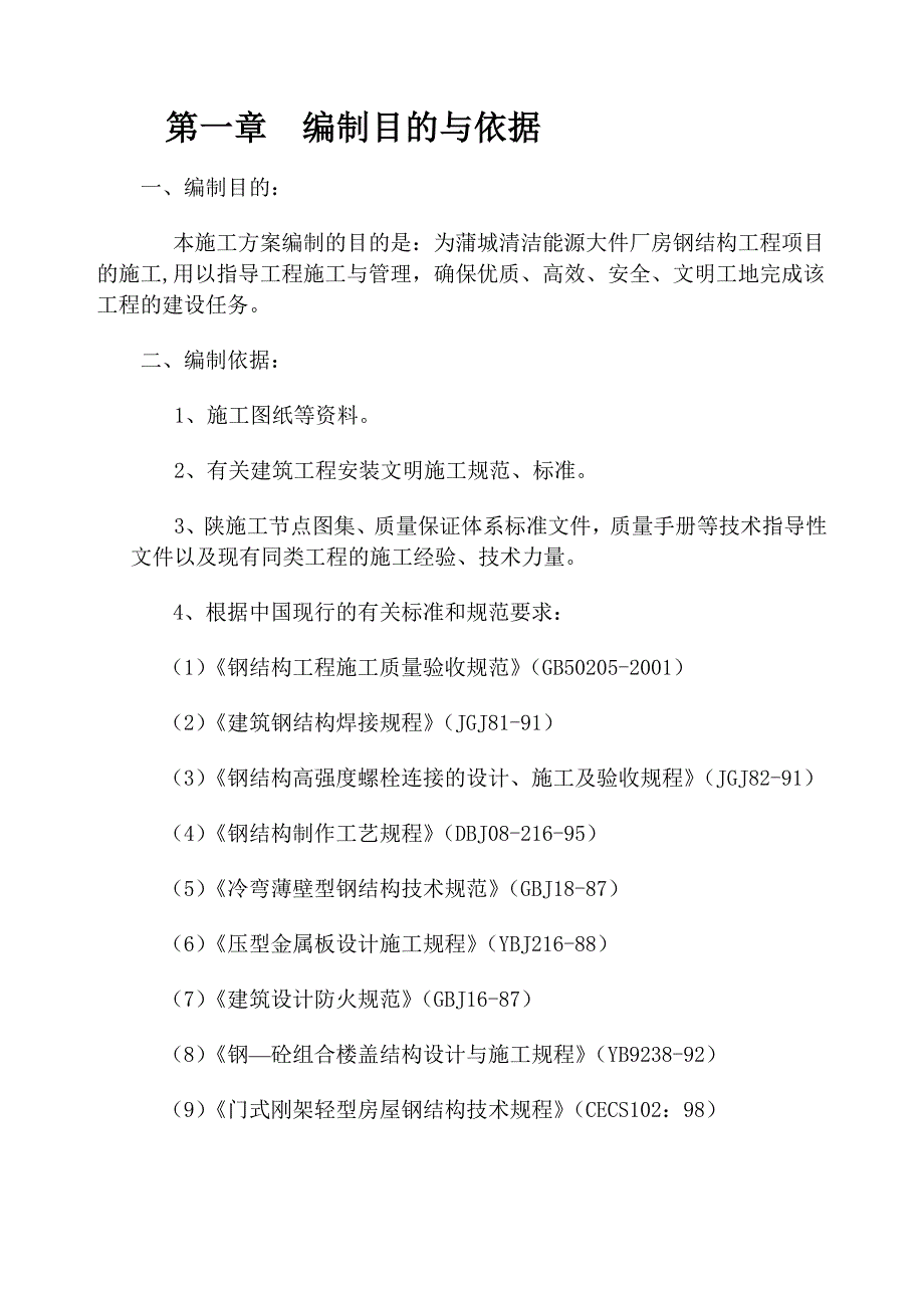 陕西某钢桁架结构大件厂房钢结构工程施工方案.doc_第3页