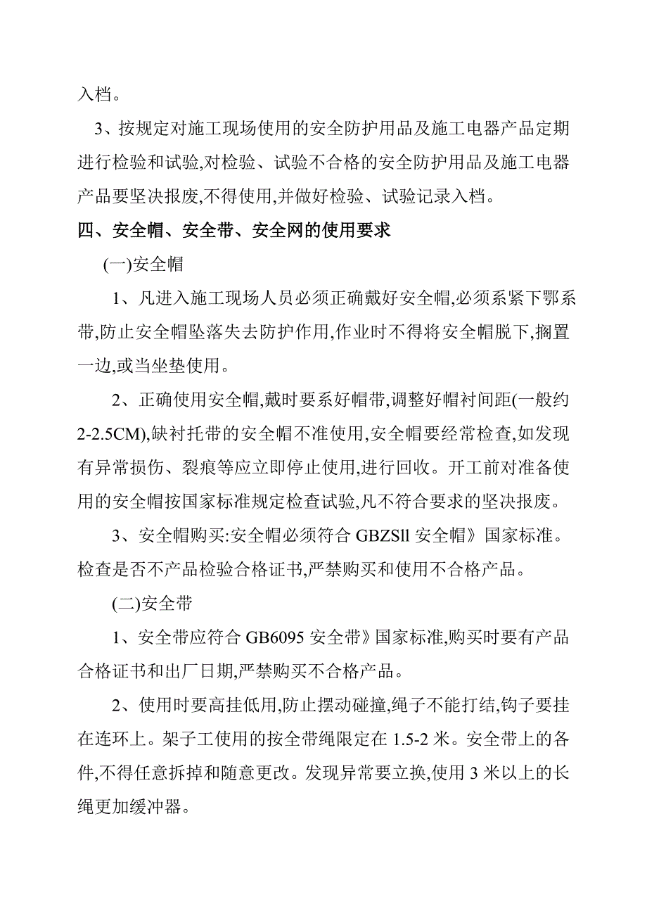 中学高中部宿舍楼工程安全施工方案.doc_第3页