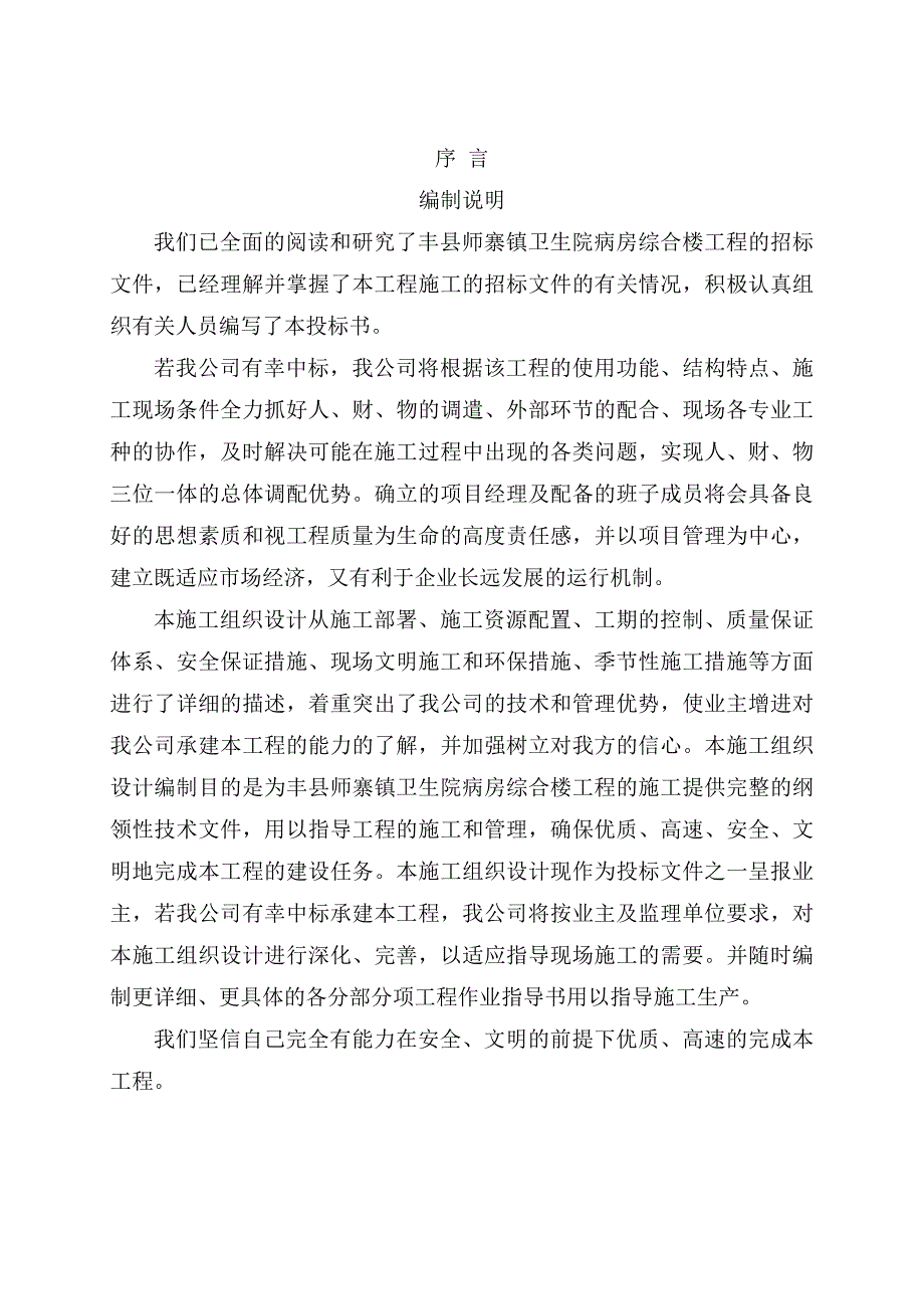 丰县师寨卫生院施工组织设计.doc_第2页