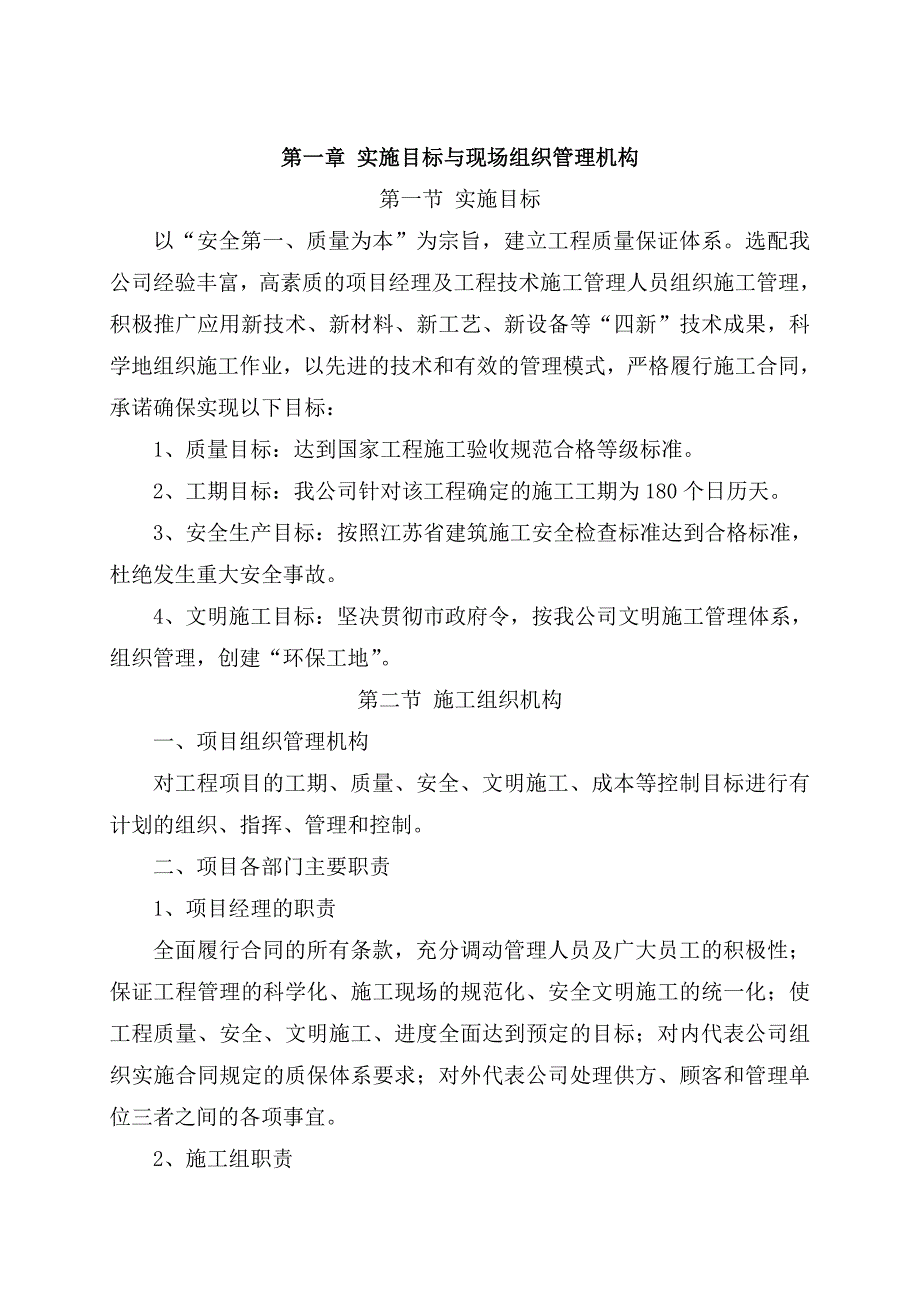 丰县师寨卫生院施工组织设计.doc_第3页