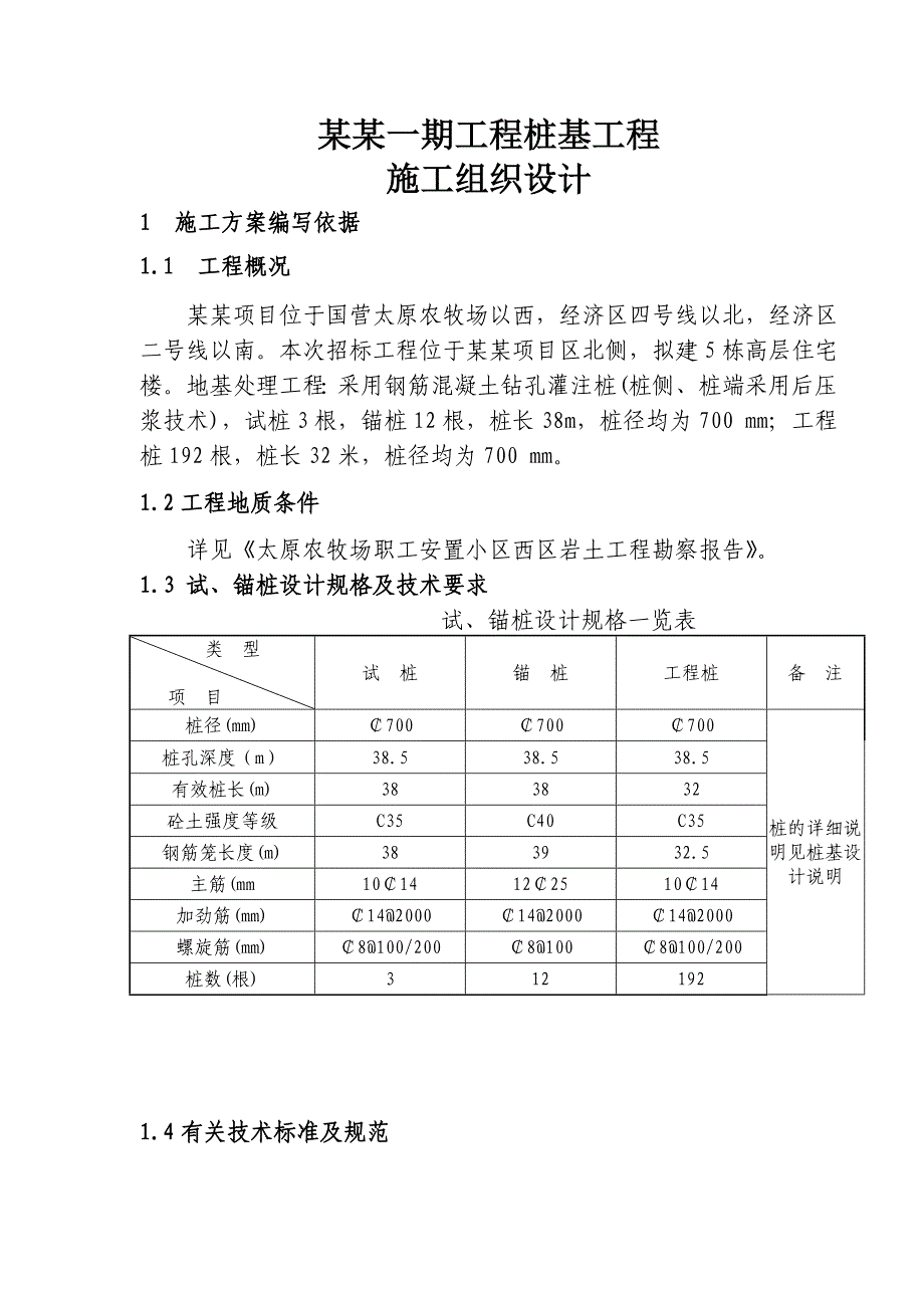 中泽苑施工组织设计.doc_第1页