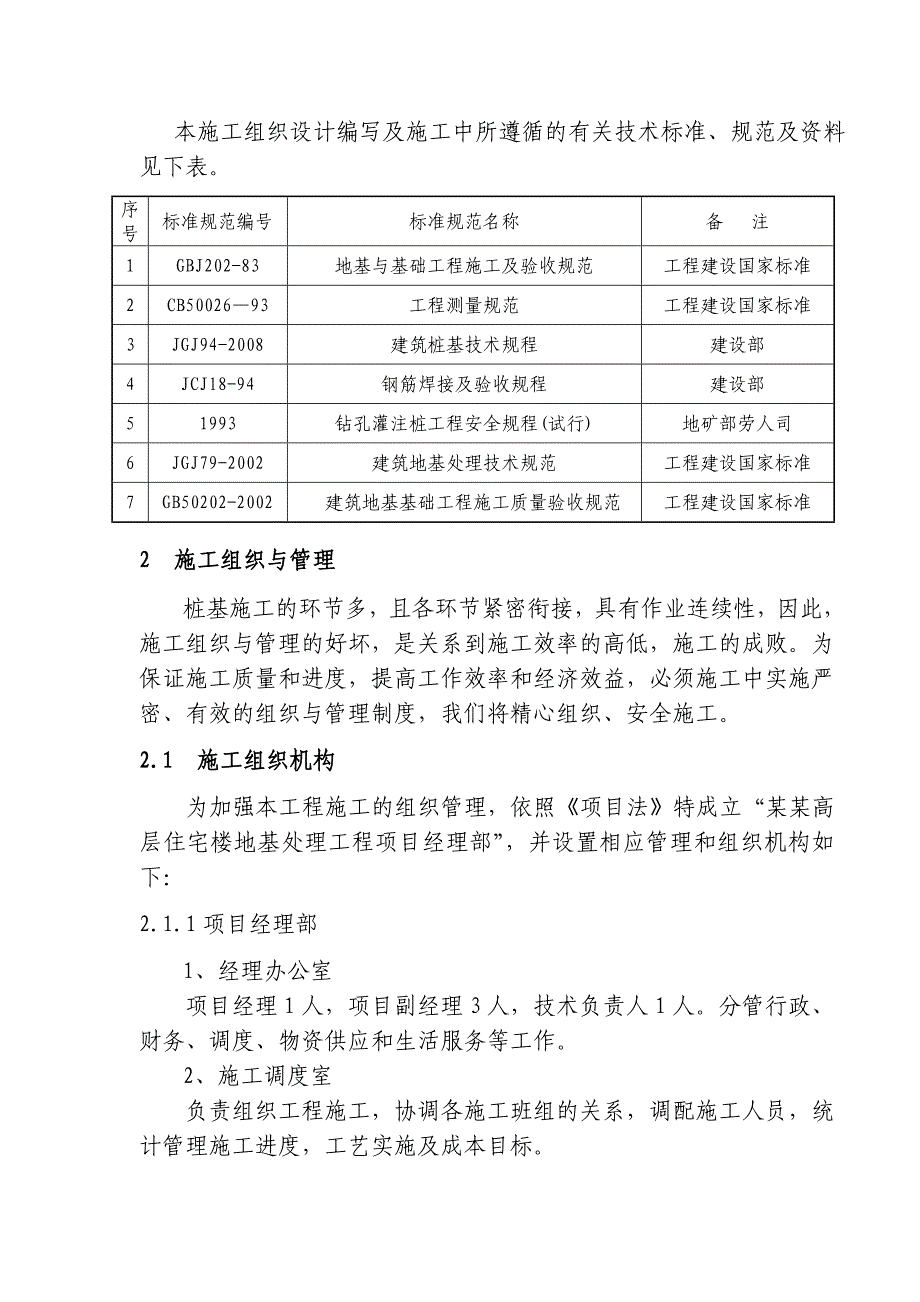 中泽苑施工组织设计.doc_第2页