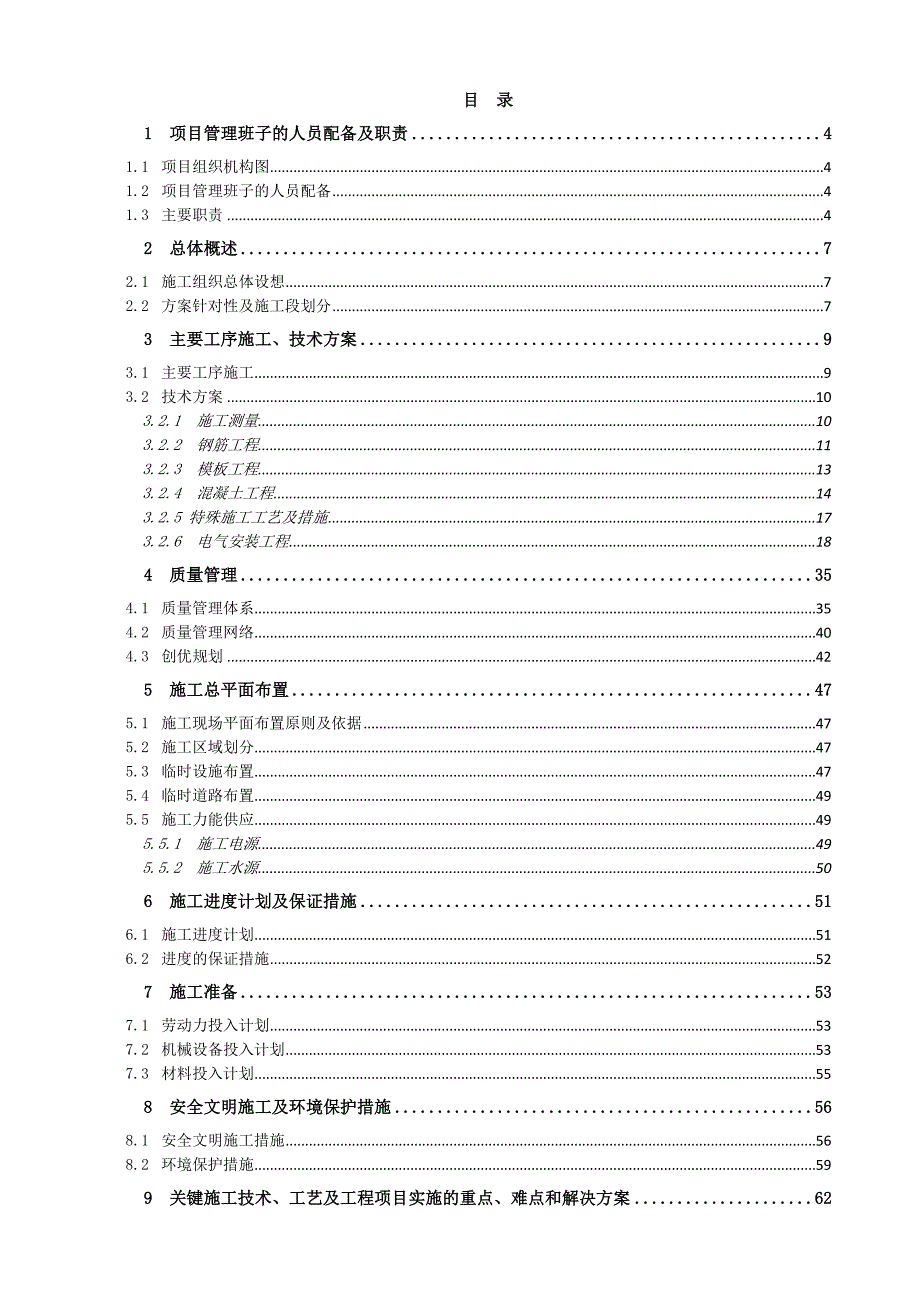 青海某20MW光伏电站施工方案(土建施工、附示意图、投标文件).doc_第2页