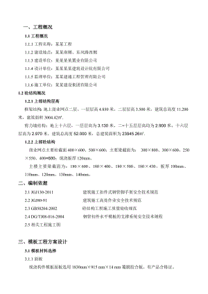 书香门第工程地上部分模板施工方案.doc