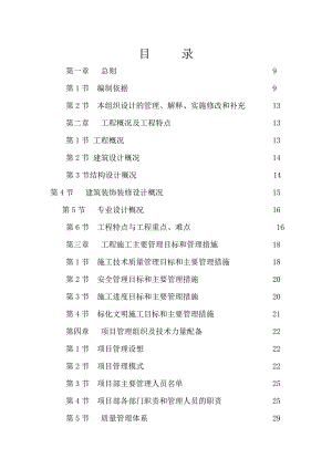 中航城·国际社区（A区）B1地块施工组织设计.doc