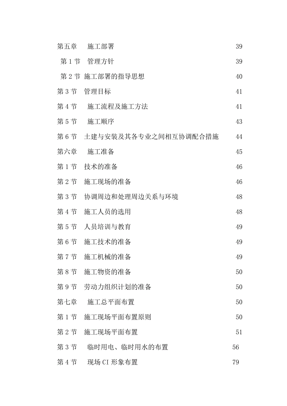 中航城·国际社区（A区）B1地块施工组织设计.doc_第2页