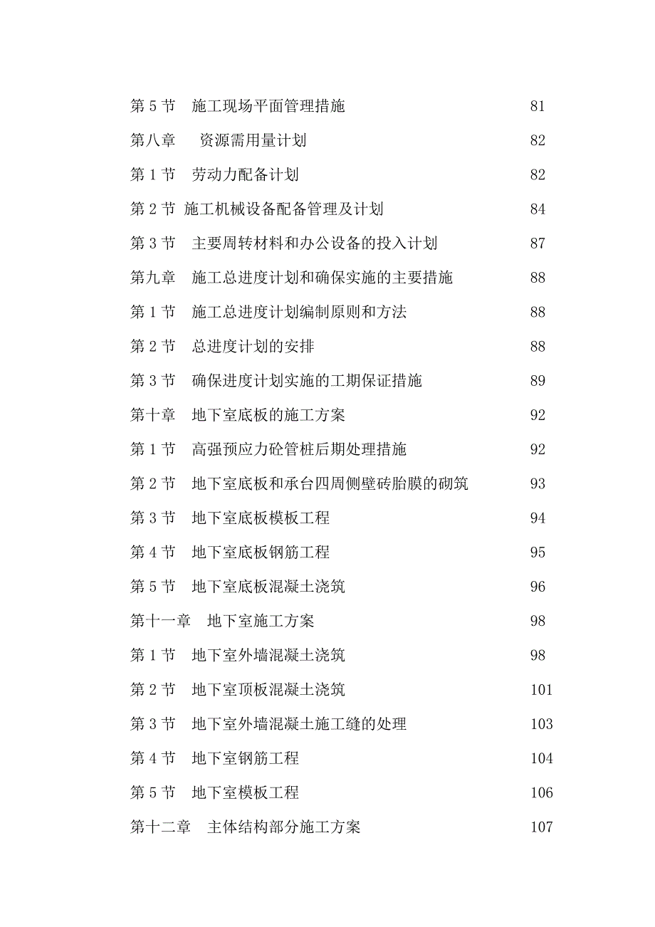 中航城·国际社区（A区）B1地块施工组织设计.doc_第3页