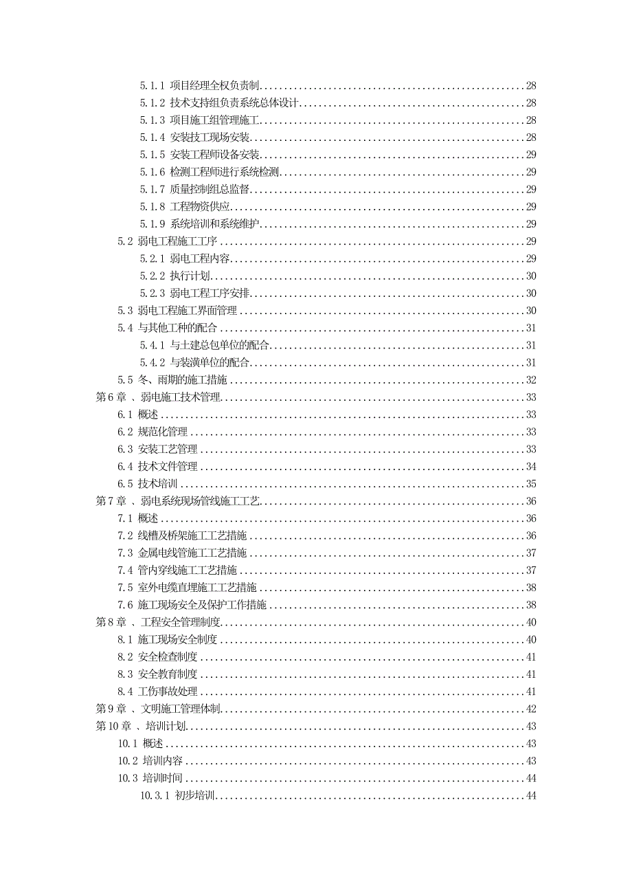 中学新城校区弱电管线系统投标文件施工方案(完整版).doc_第2页