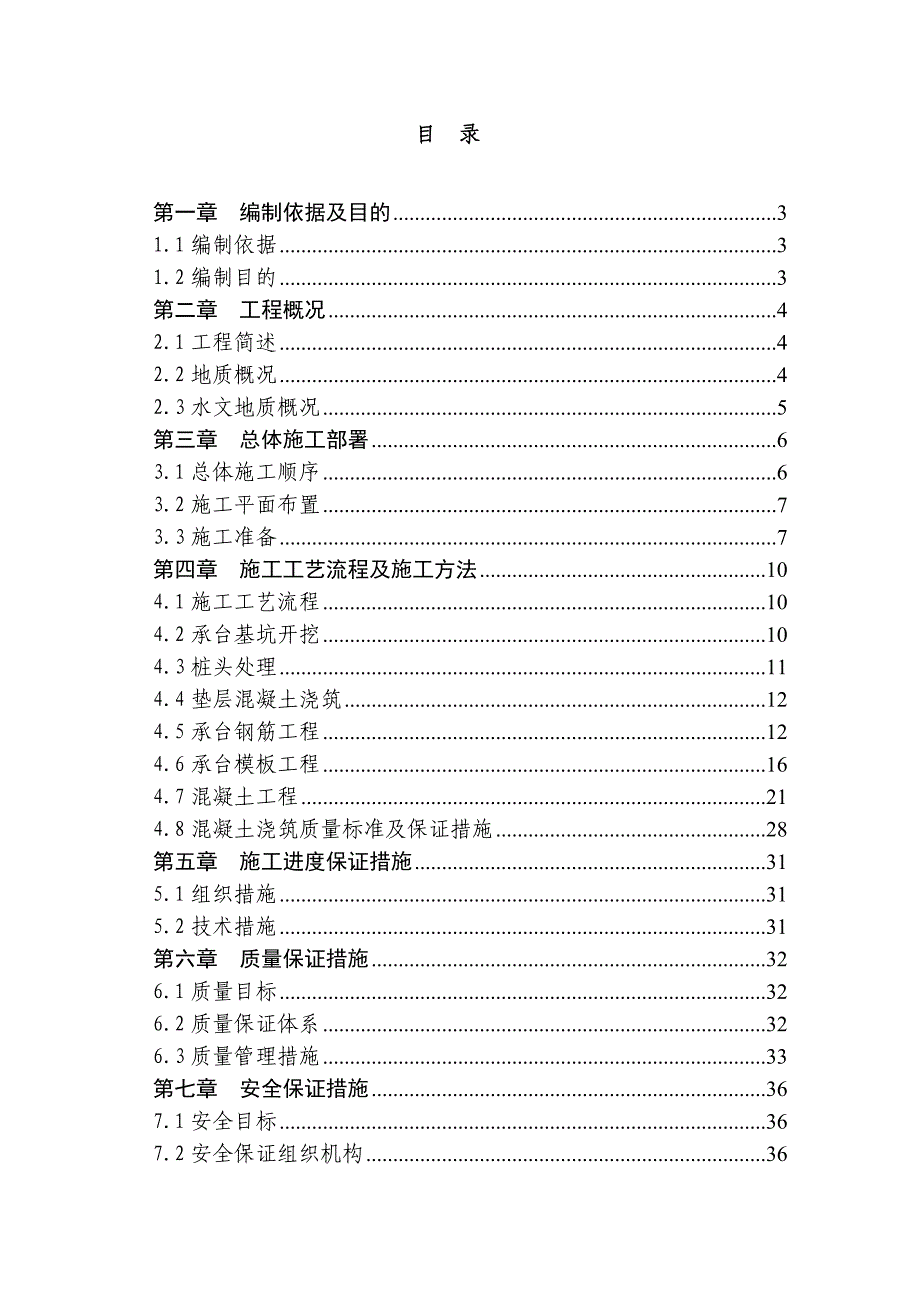 （精品）某桥梁承台施工组织设计.doc_第1页