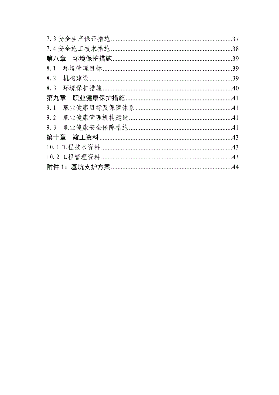 （精品）某桥梁承台施工组织设计.doc_第2页