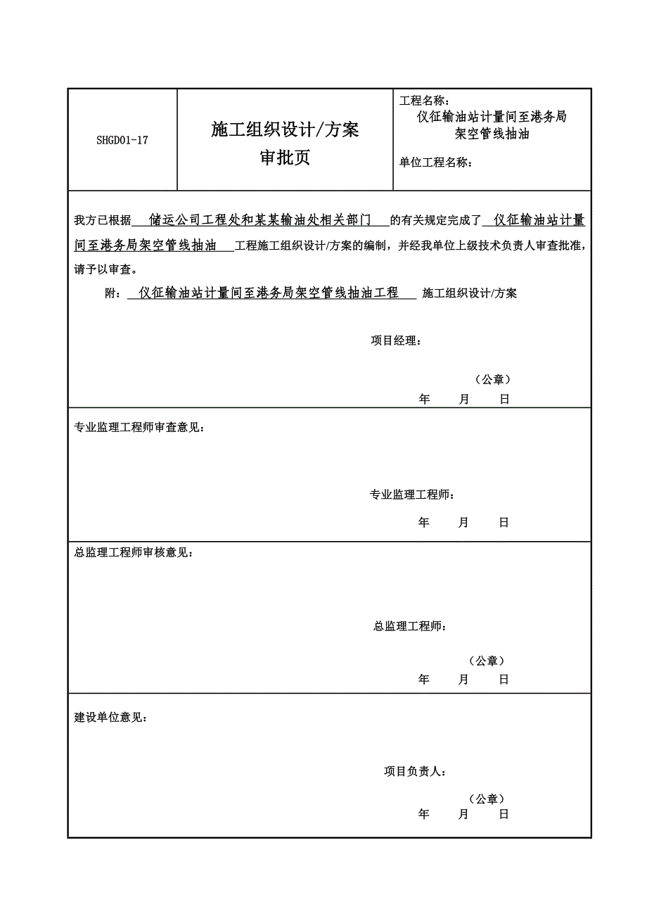 乙方施工组织设计.doc_第2页