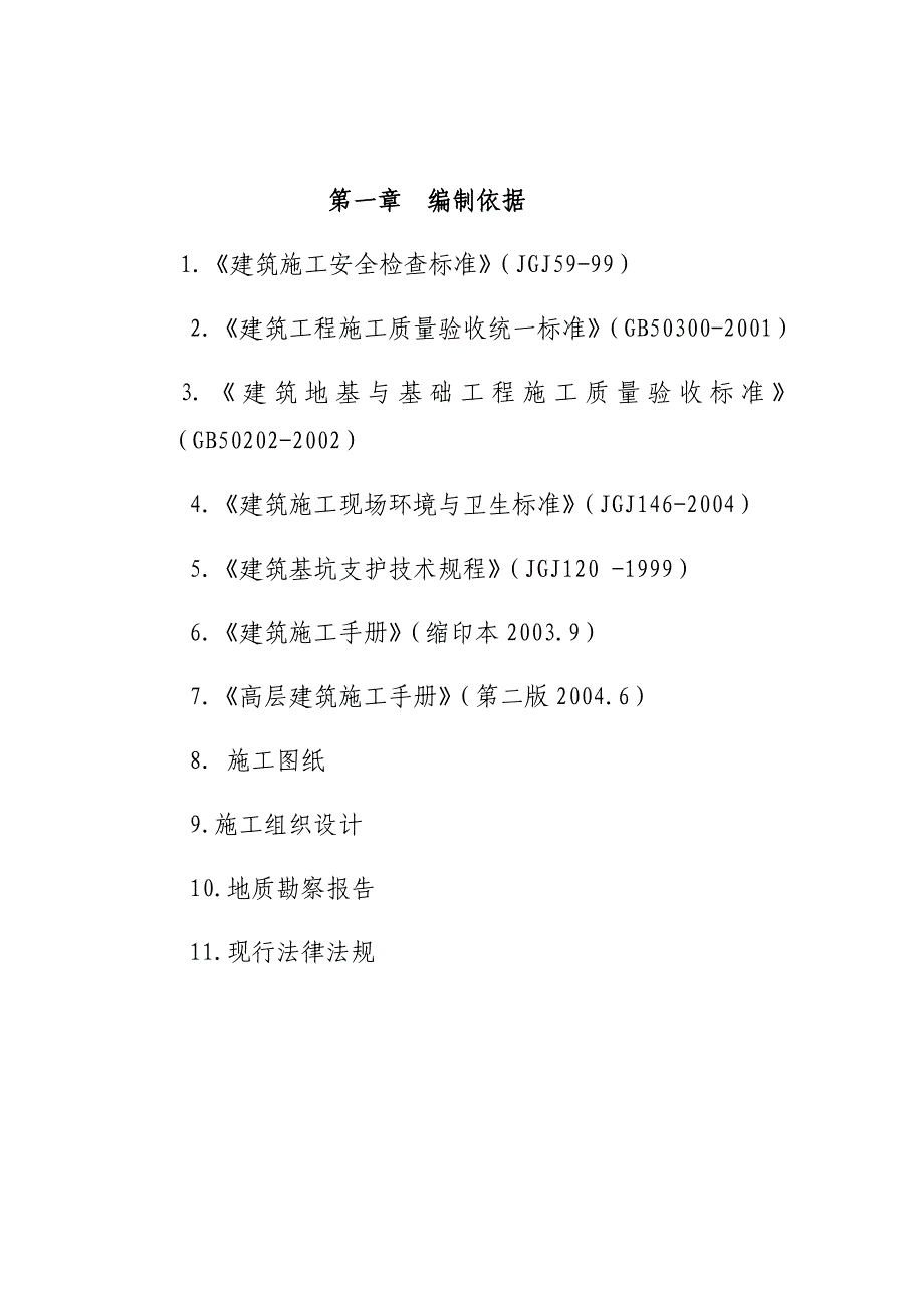 中蒙基坑支护施工组织设计.doc_第2页