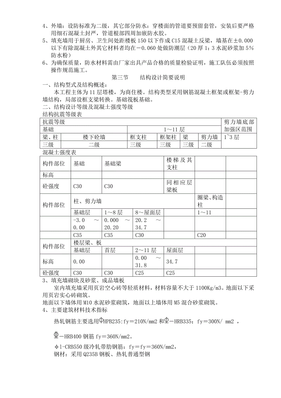 书香门第9121415楼工程施工组织设计.doc_第3页