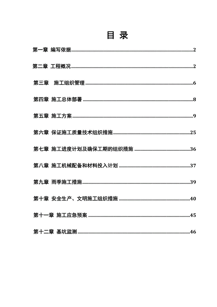 陕西某高层商业写字楼深基坑工程专项施工方案(附施工图).doc_第1页