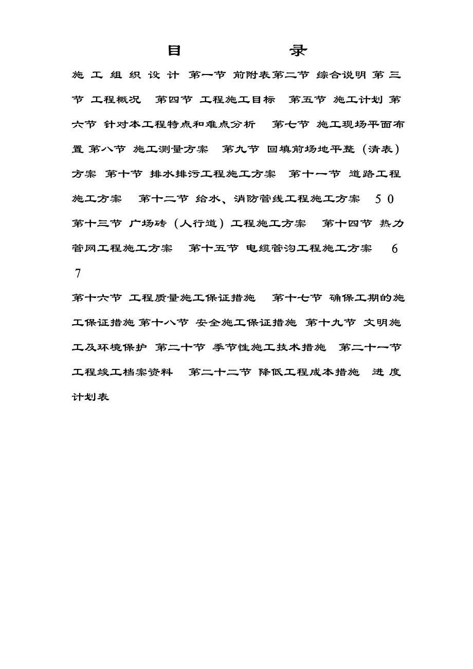 五一文化宫市政配套工程施工组织设计方案.doc_第1页