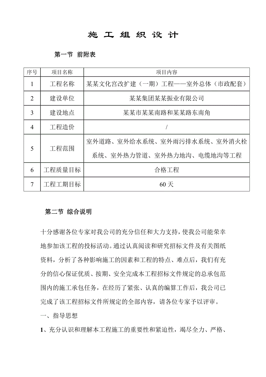 五一文化宫市政配套工程施工组织设计方案.doc_第2页