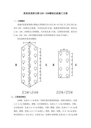 主桥桩基方案墩钻孔桩施工方案.doc