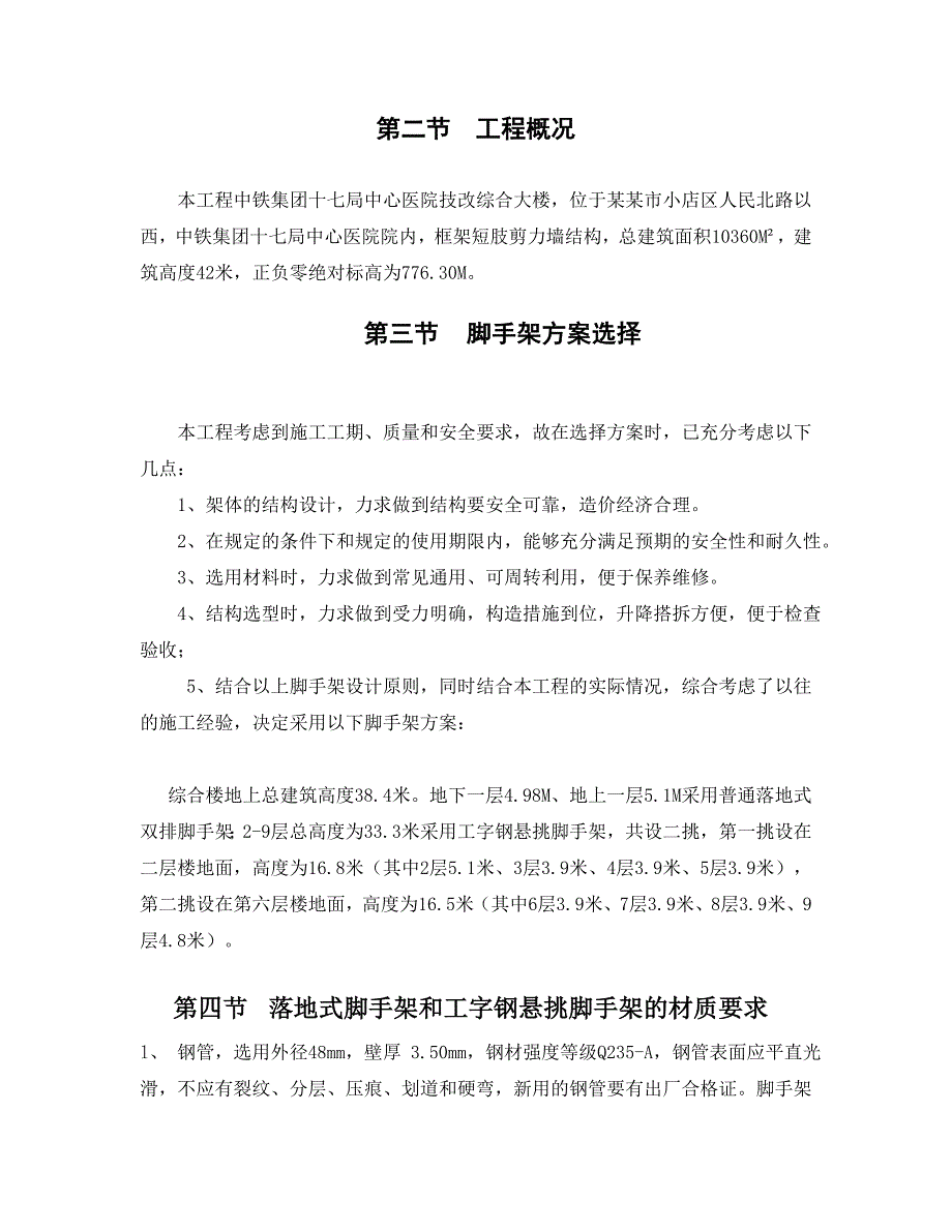 中铁17局中心医院工字钢悬挑脚手架专项施工方案.doc_第2页