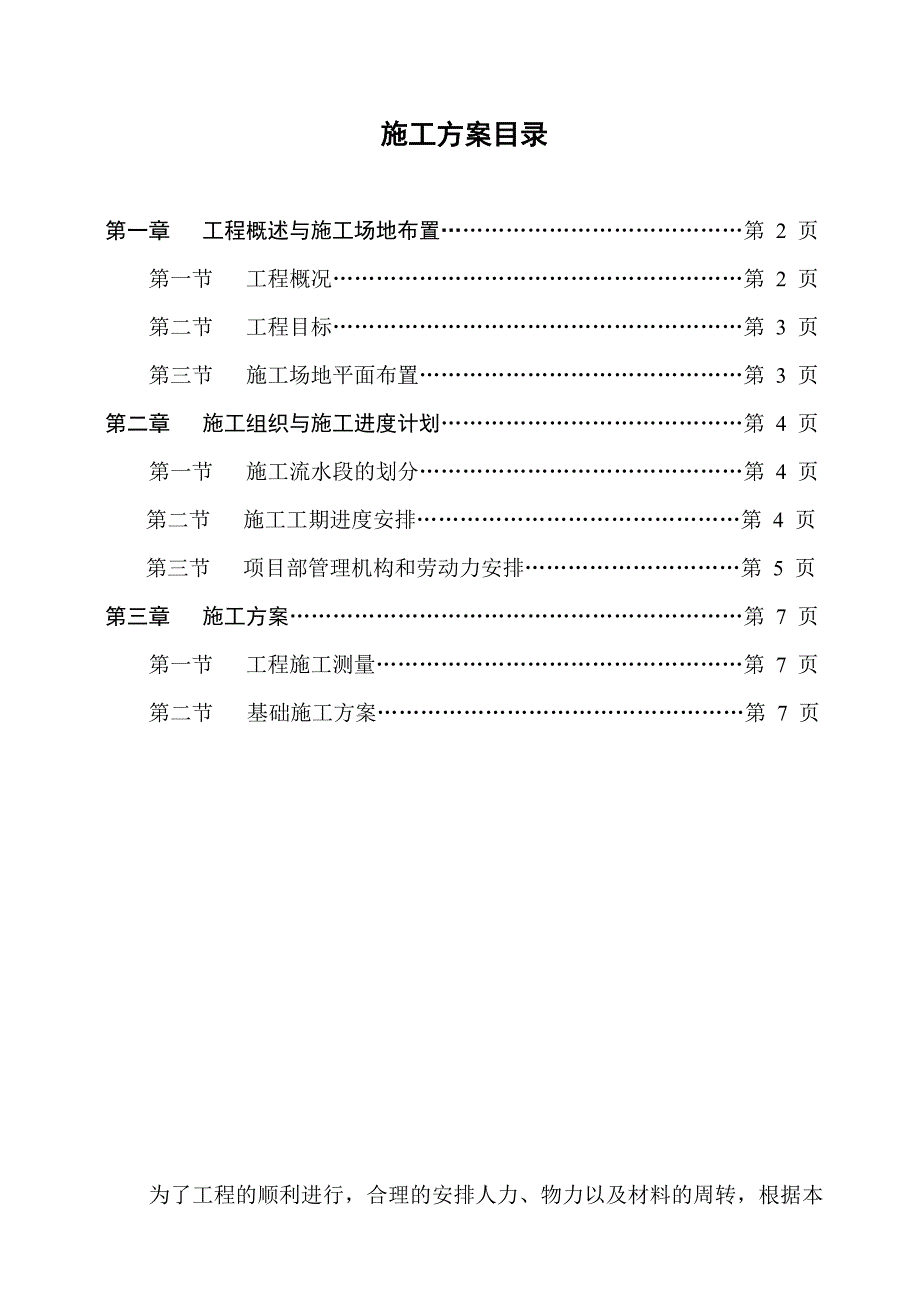 陕西某高层框剪结构住宅楼基础工程施工方案.doc_第2页