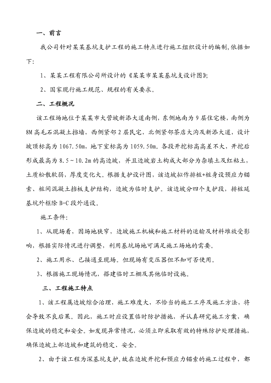 中华北路边坡施工组织设计.doc_第3页