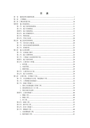 乐亭金海项目宿舍楼施工组织设计(已审核).doc