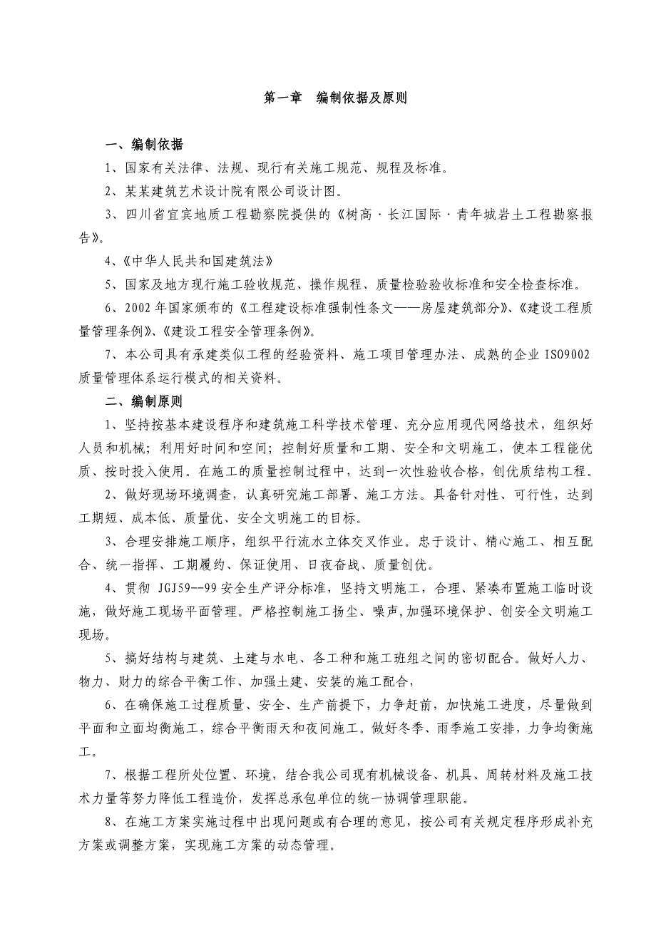 云南昭通泰平盛世施工组织设计.doc_第1页