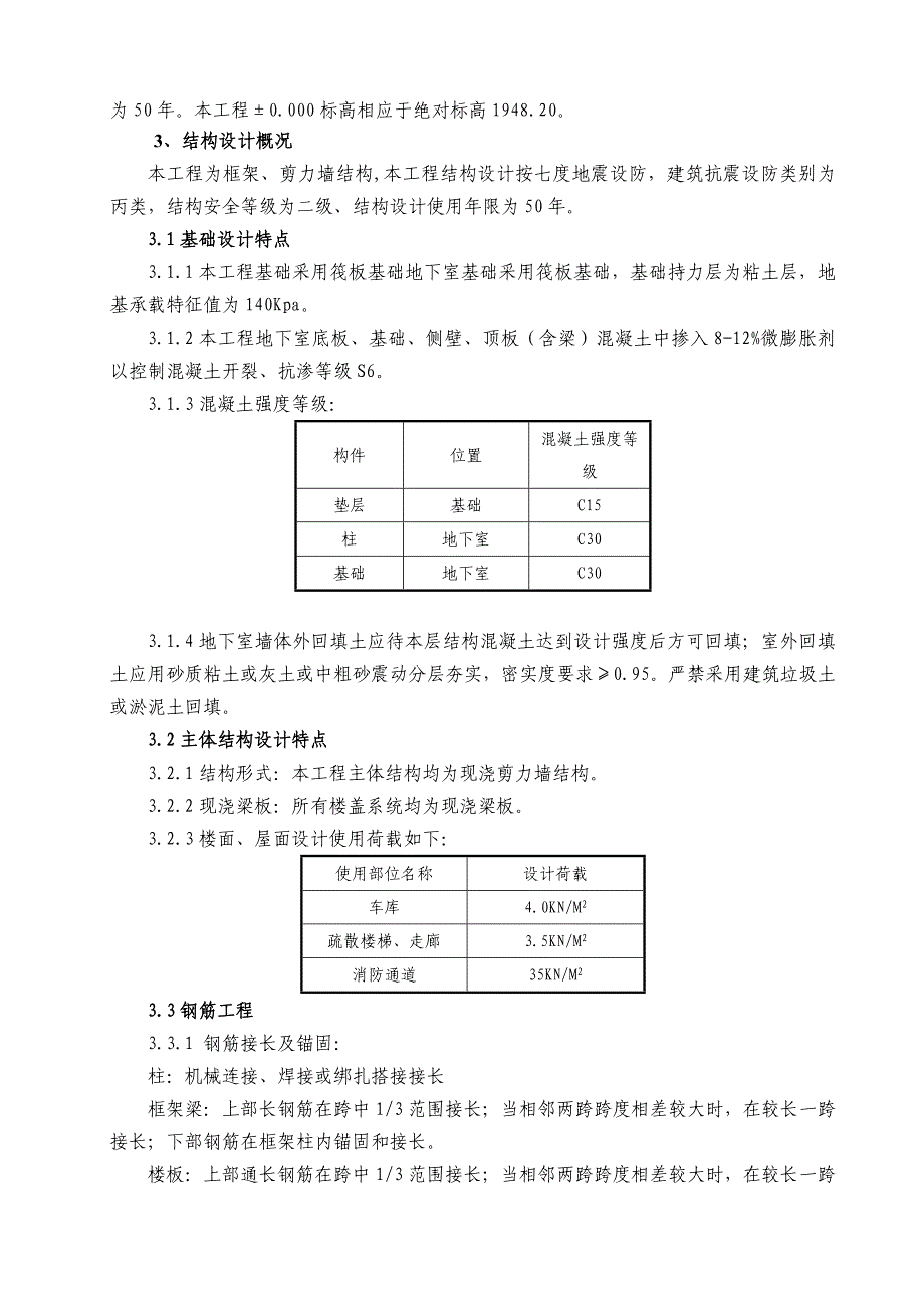 云南昭通泰平盛世施工组织设计.doc_第3页