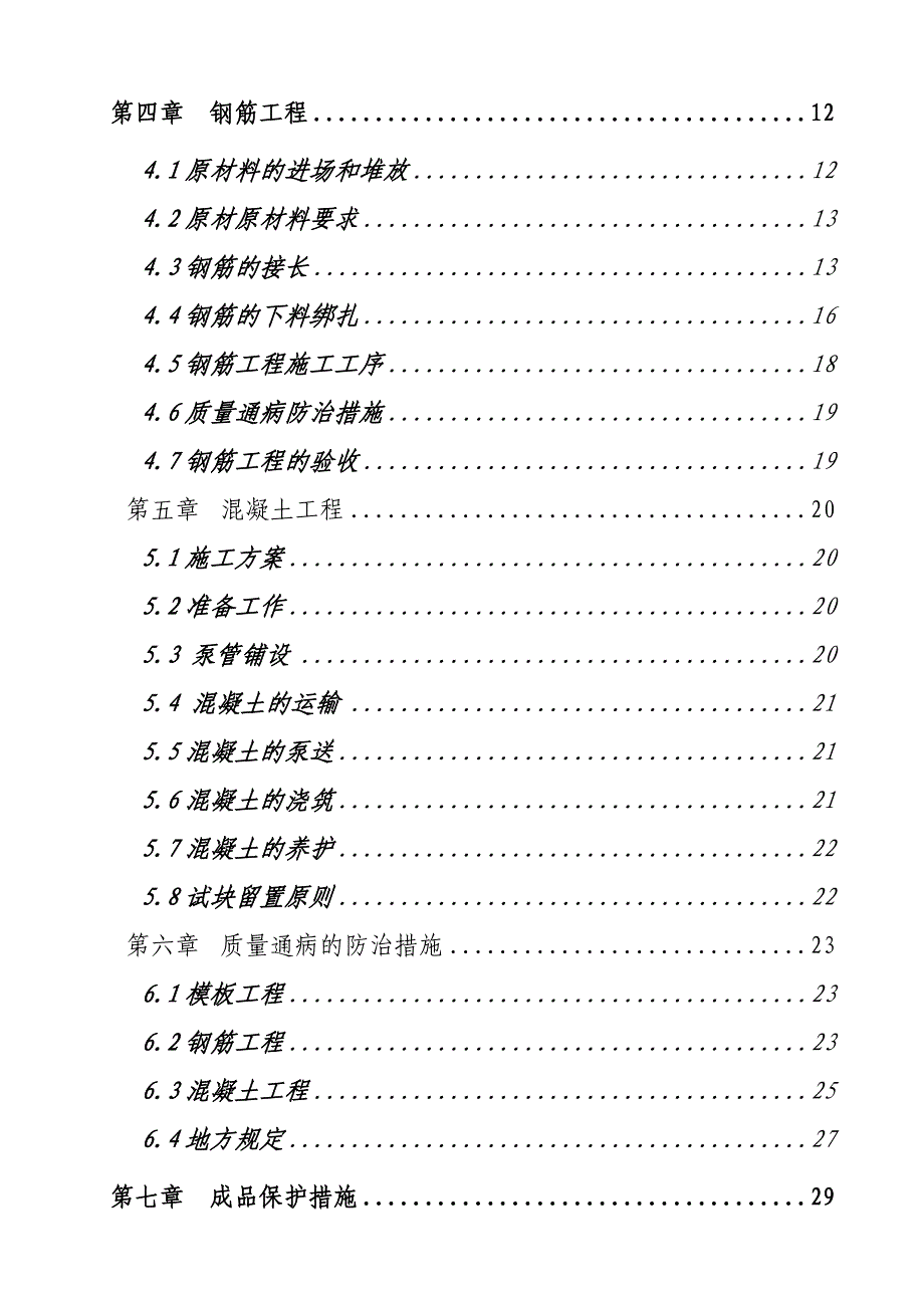 主体钢筋混凝土结构施工方案.doc_第2页