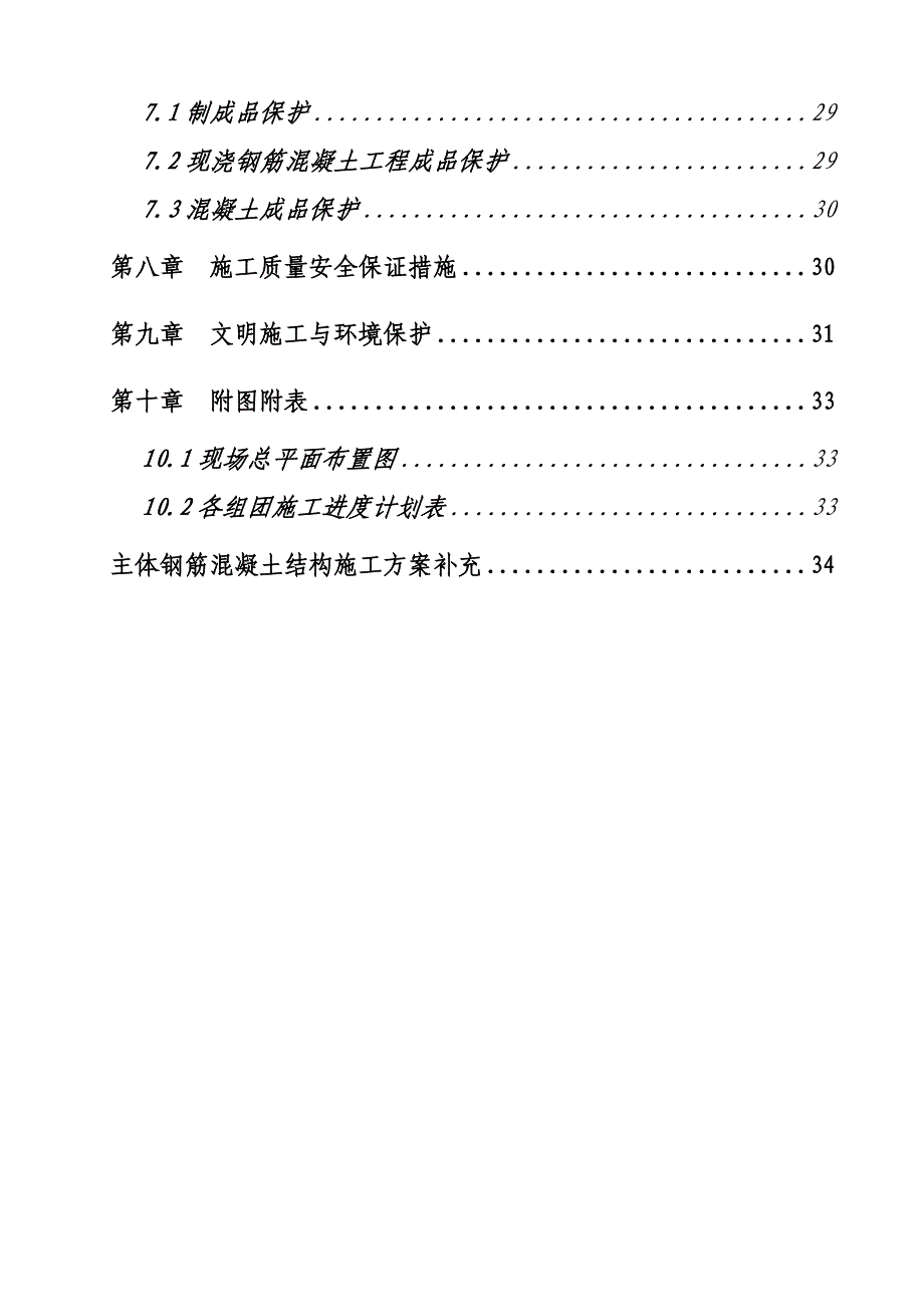 主体钢筋混凝土结构施工方案.doc_第3页