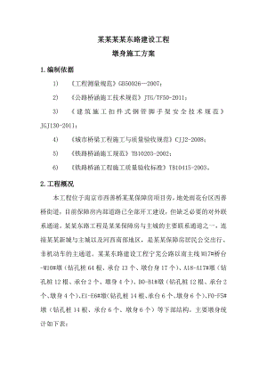 中铁十局岱山东路建设工程墩身施工方案.doc