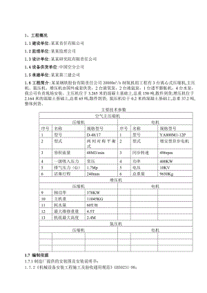 二万空分动设备施工方案.doc