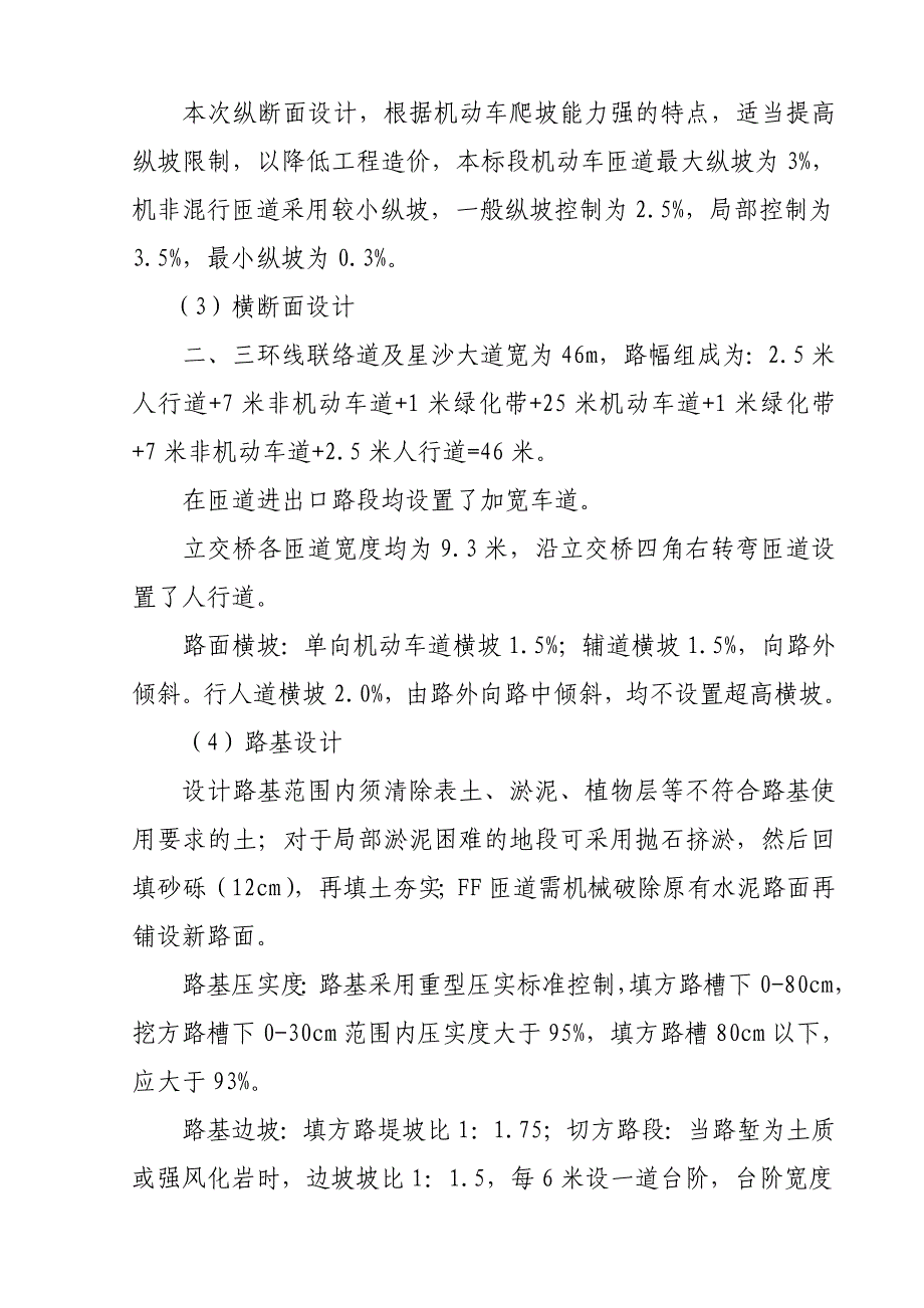 中岭立交桥工程第二标段施工组织设计.doc_第2页