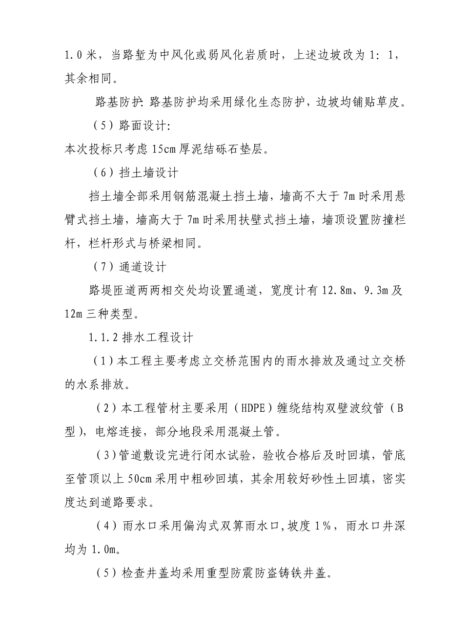 中岭立交桥工程第二标段施工组织设计.doc_第3页