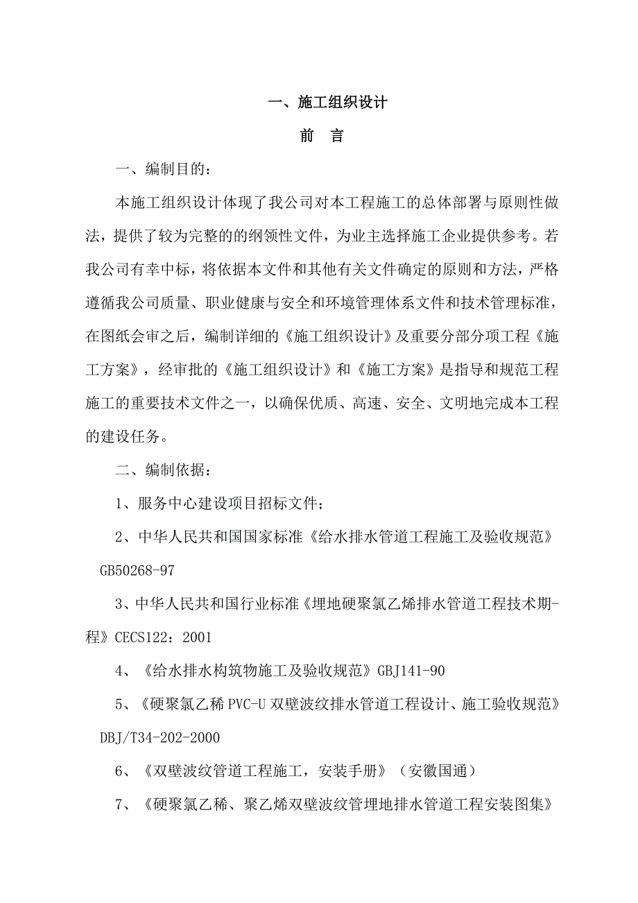 二层砖混服务大厅施工组织设计.doc_第2页