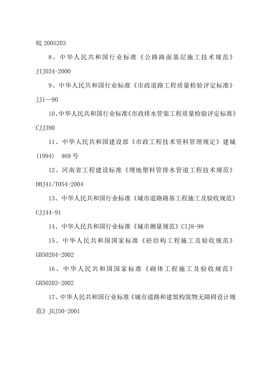 二层砖混服务大厅施工组织设计.doc_第3页