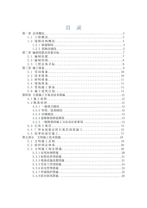 中环东线快速化改造工程道路工程专项施工方案.doc