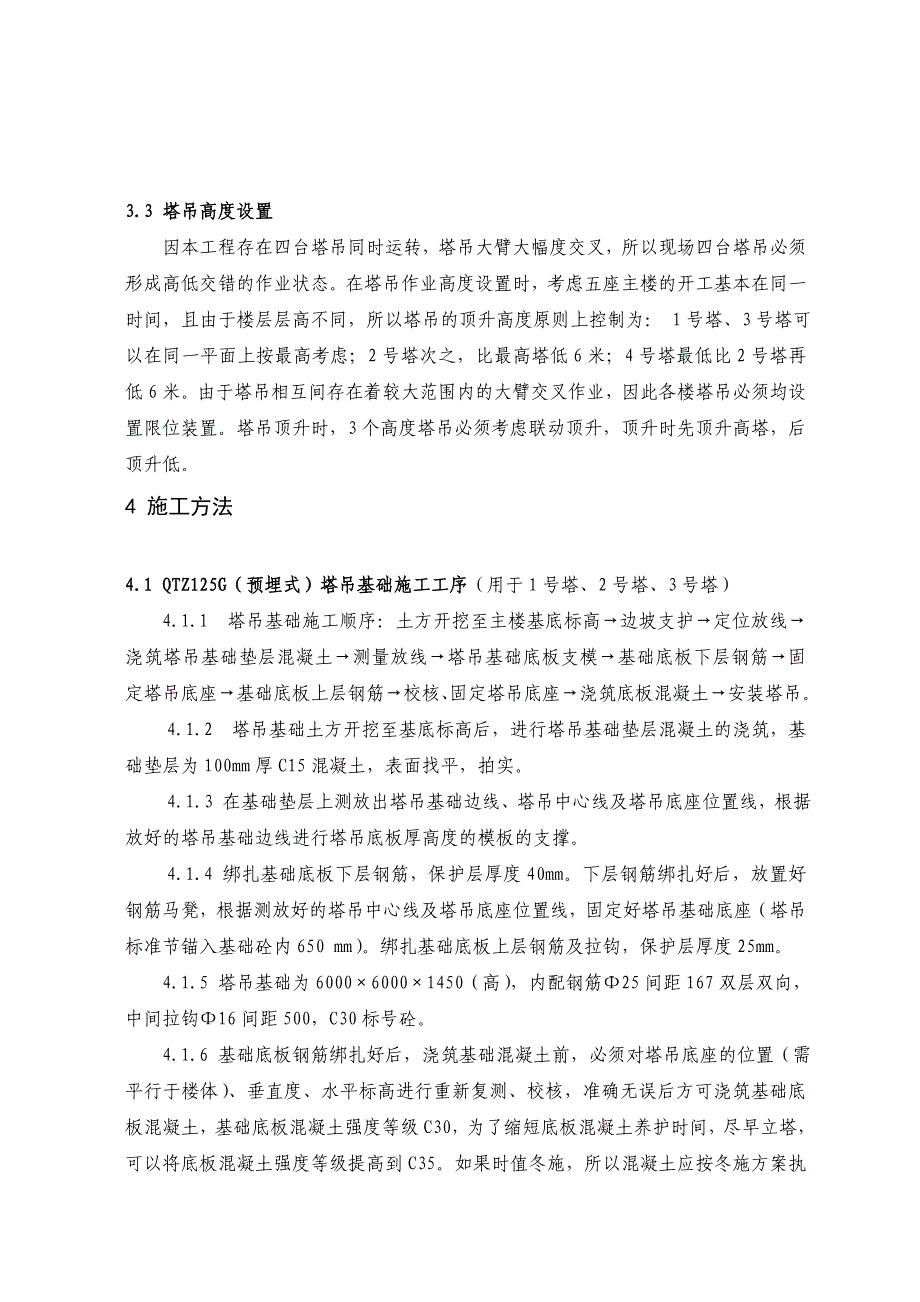 五座主楼包括地下车库群塔施工方案.doc_第2页