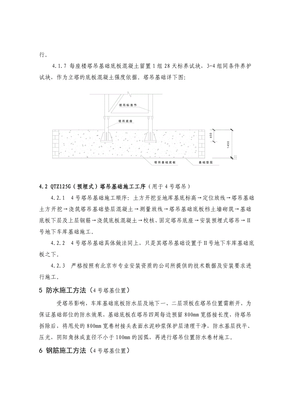 五座主楼包括地下车库群塔施工方案.doc_第3页