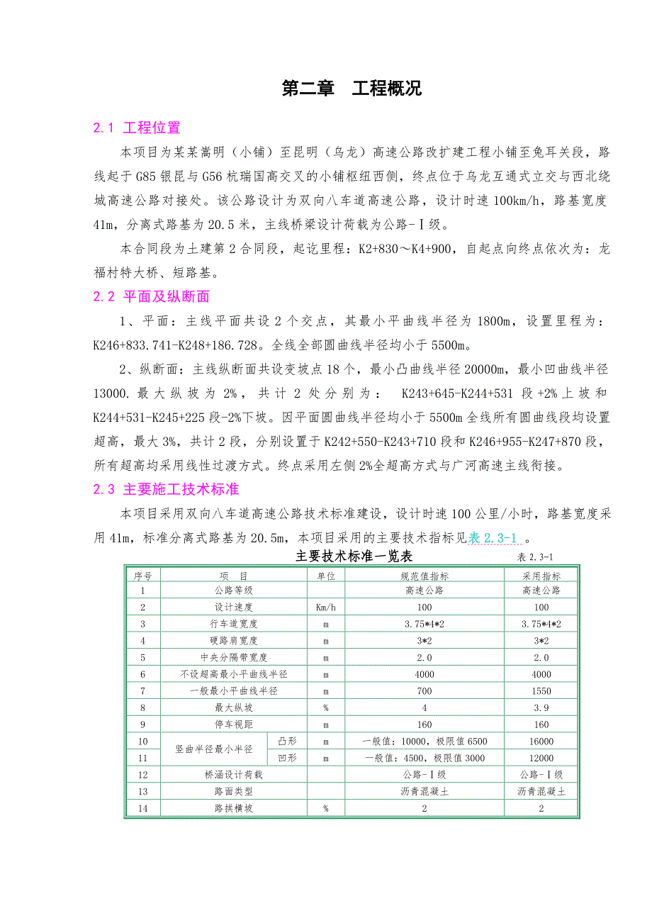 云南小龙高速TJ02标实施工性施工组织设计.doc_第2页