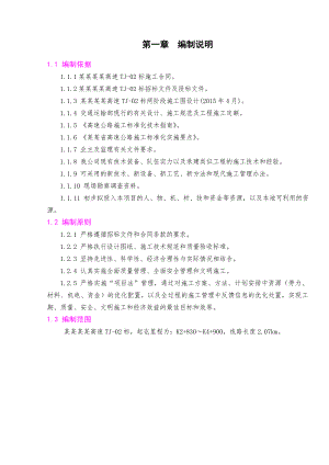 云南小龙高速TJ02标实施工性施工组织设计.doc