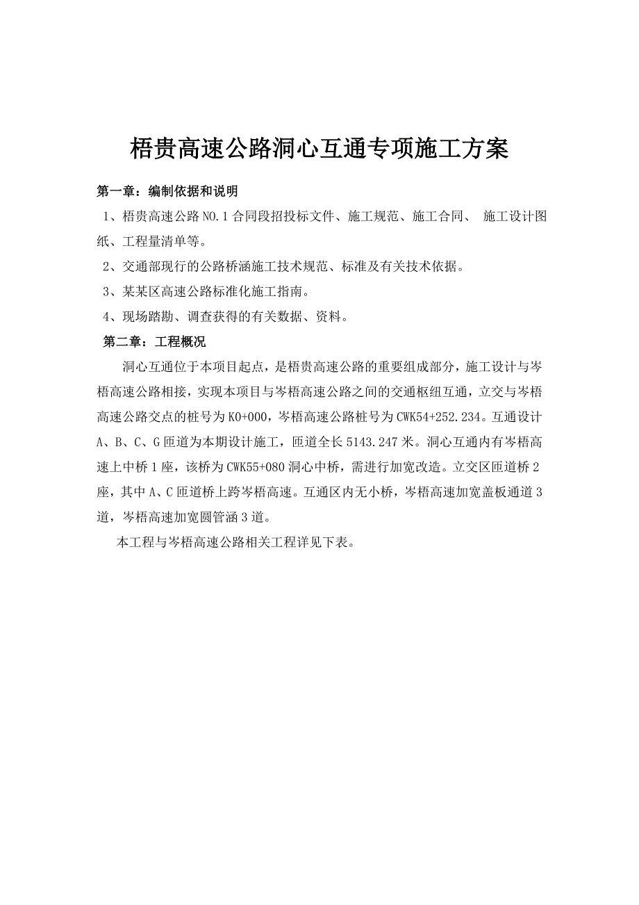 互通立交专项安全施工方案2.doc_第3页