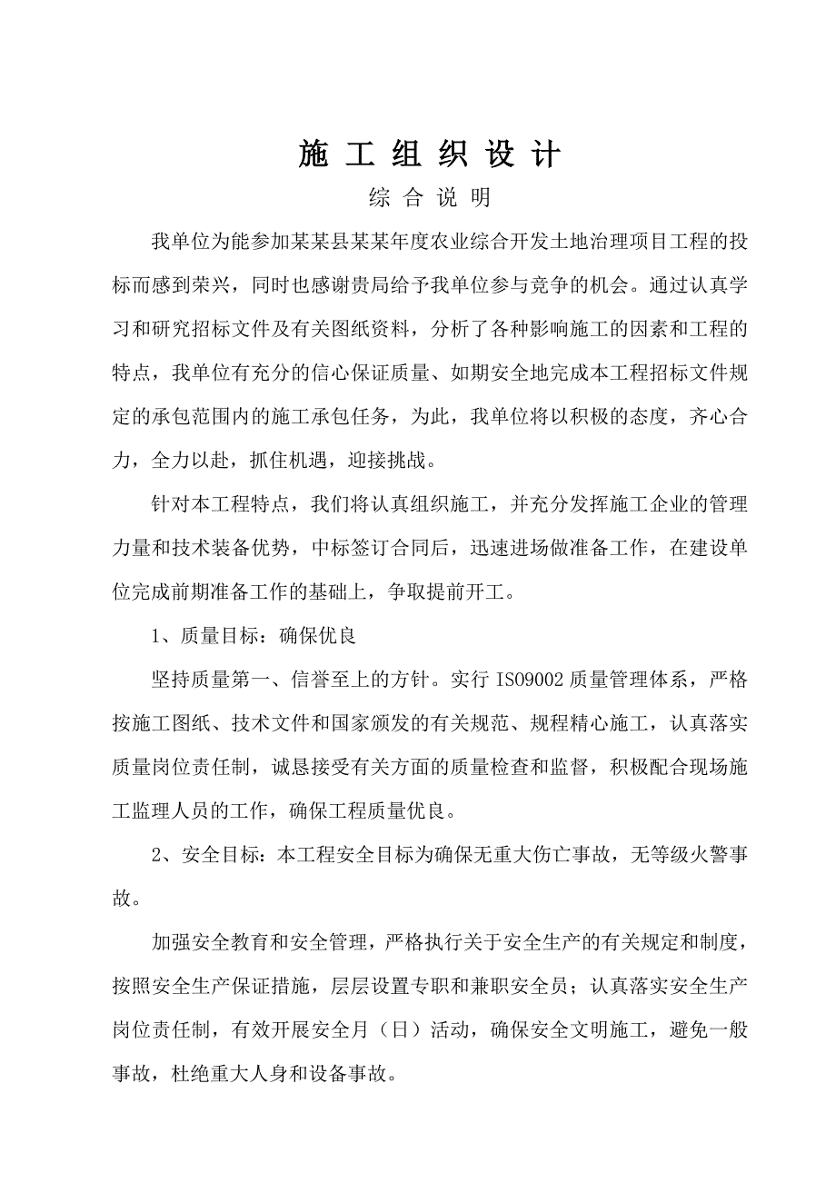 丰县农业综合开发土地治理项目工程施工组织设计.doc_第2页