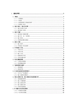 乌江银盘水电站三期基坑开挖与支护施工组织设计.doc